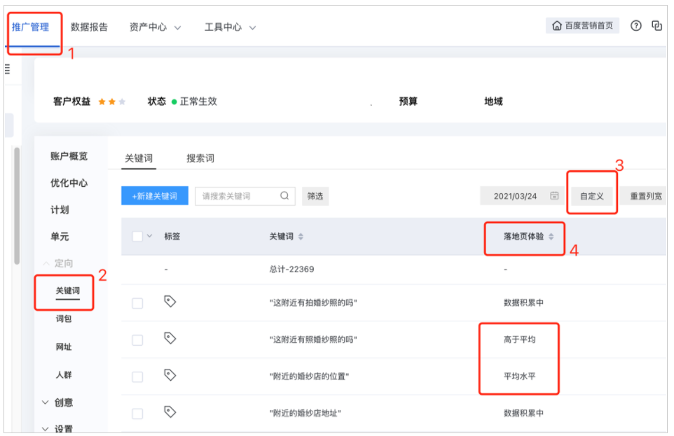 一、什么是百度推广的关键词质量度？  在百度搜索推广竞争排序中，广告竞争力 = 出价 * 广告质量。关键词质量度是对关键词及所关联的创意、落地页质量的综合评估，采用 1-10 的等级分表示，反映了百度