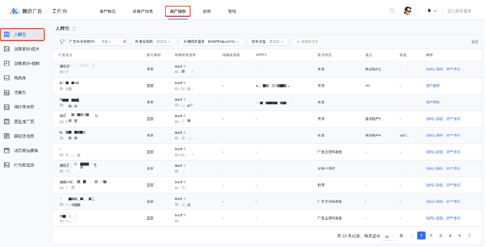 微信广告：资产维度授权