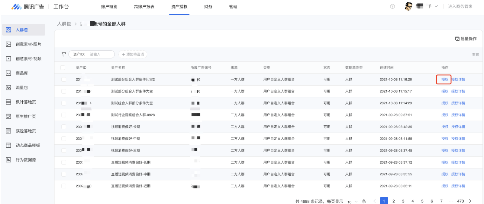 找到要授权的资产，点击【授权】按钮