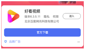 百度广告：品牌专区下载类创意功能升级