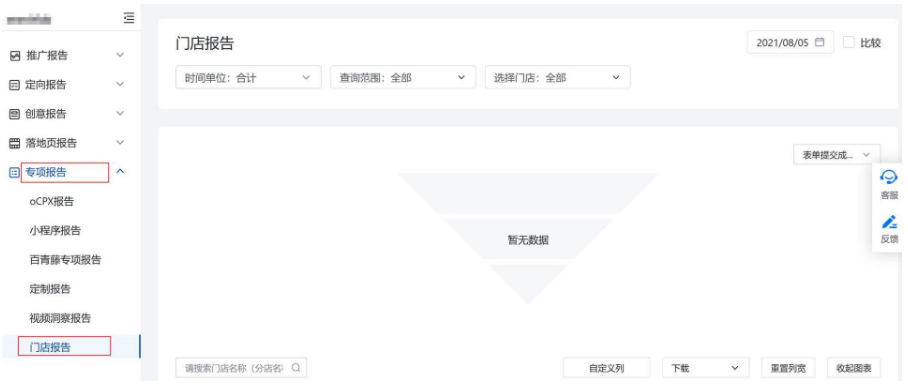 百度广告：信息流专项报告新增门店报告全流量上线