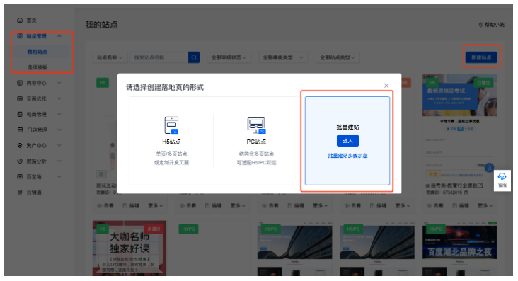 百度营销广告平台：基木鱼支持批量建站——全流量上线