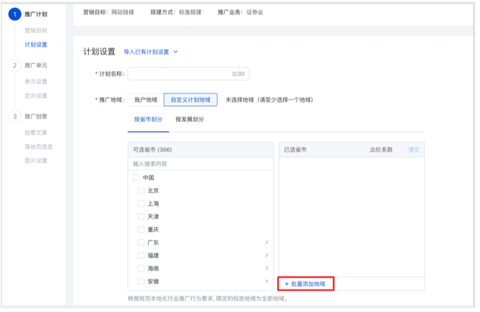 百度推广开户平台：省市地域定向能力优化升级--全流量上线