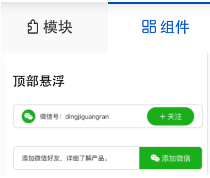 百度广告营销平台：微信组件顶部悬浮组件样式下线