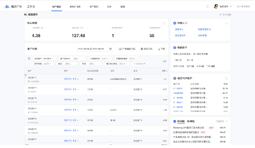 微信广告投放：页面结构说明