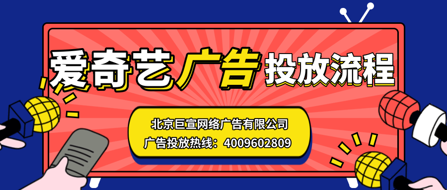 爱奇艺信息流广告怎么投放？可以投放60S长视频广告吗？