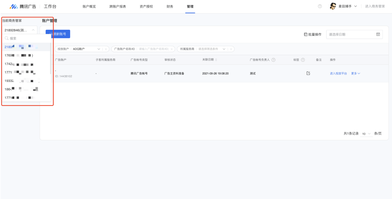 腾讯广告工作台由旧商务管家系统升级而来,您的账户圈子仍然以商务管家为维度进行聚合,工作台提供的账户管理 腾讯广告工作台由旧商务管家系统升级而来,您的账户圈子仍然以商务管家为维度进行聚合,工作台提供的账户管理