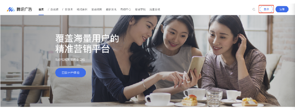 微信广告平台：首次使用