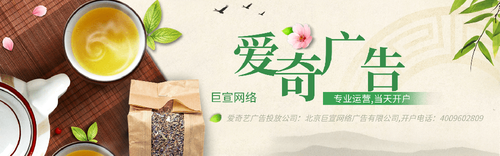 爱奇艺广告开户多少钱,爱奇艺视频推广怎么做？