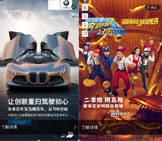 爱奇艺推广广告的形式，爱奇艺推广广告的展示位置