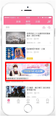 B站竞价广告将会出现在移动端的推荐位信息流中