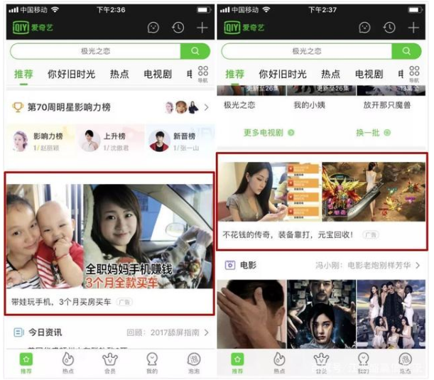 爱奇艺广告投放效果及展示位的显示