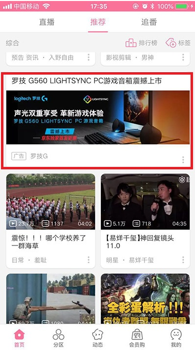 B站广告展现样式有哪些？都会有几种广告样式，效果怎么样？