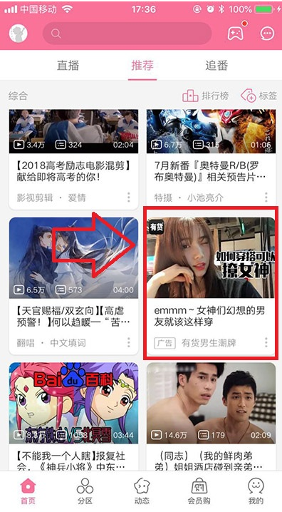 2、B站广告样式之信息流小图广告