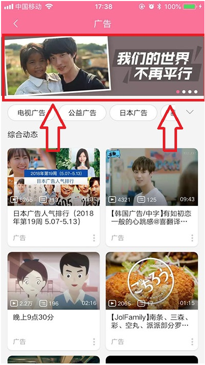 3、B站广告样式之Banner广告