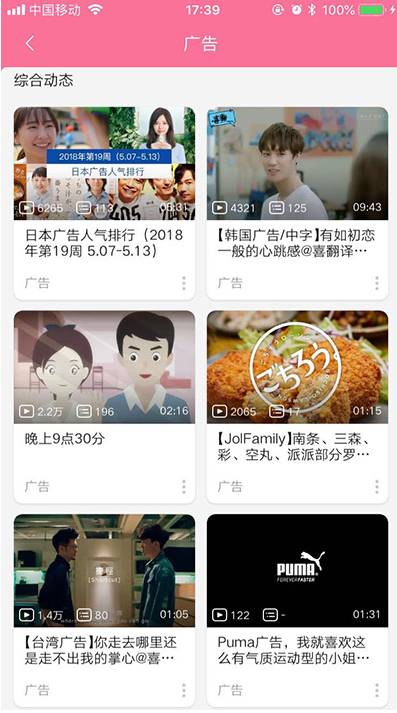 4、B站广告样式之视频广告