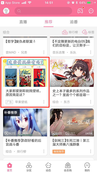 B站广告支持移动应用推广吗？移动应用广告怎么投？