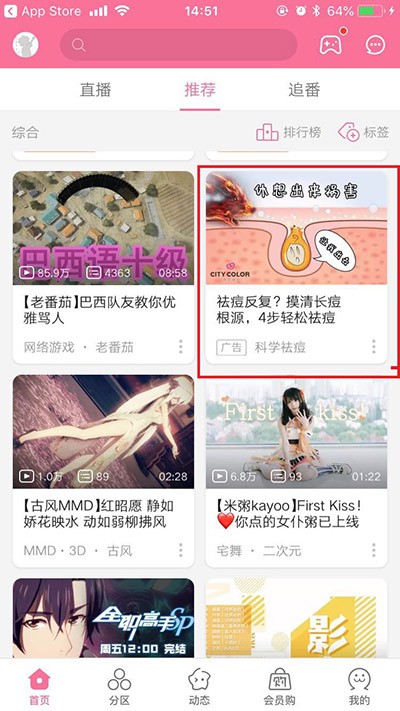 祛痘产品能在哔哩哔哩投放广告吗？