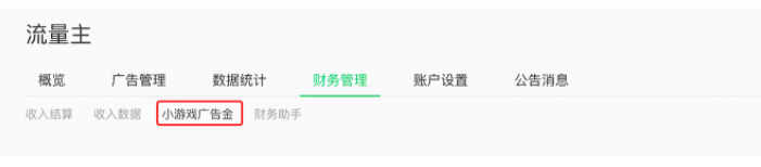 微信推广：流量主广告金基础介绍