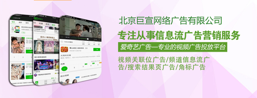 如何通过爱奇艺广告把您的产品推广全国呢？