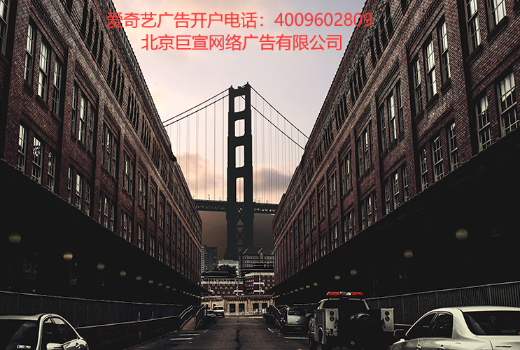 如何更精准的通过爱奇艺广告引流呢？如何精准调控好账户呢？