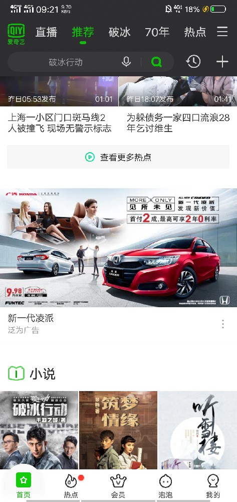 汽车行业中的霸主,新一代本田也开始投放爱奇艺广告了！