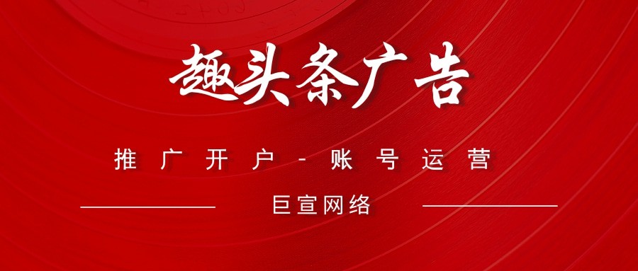 趣头条信息流广告资源有哪几种？又怎样投放呢？