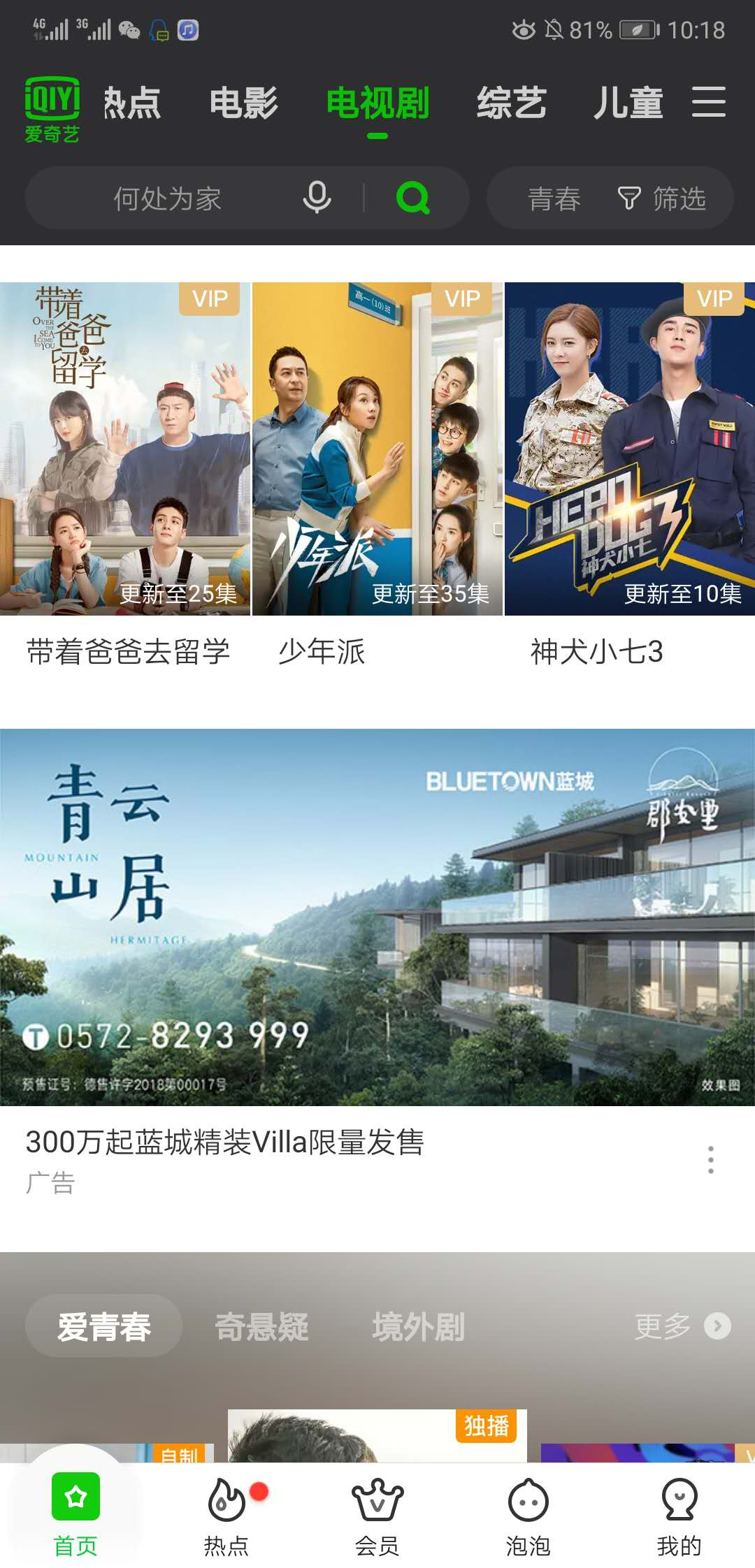 爱奇艺广告投放技巧