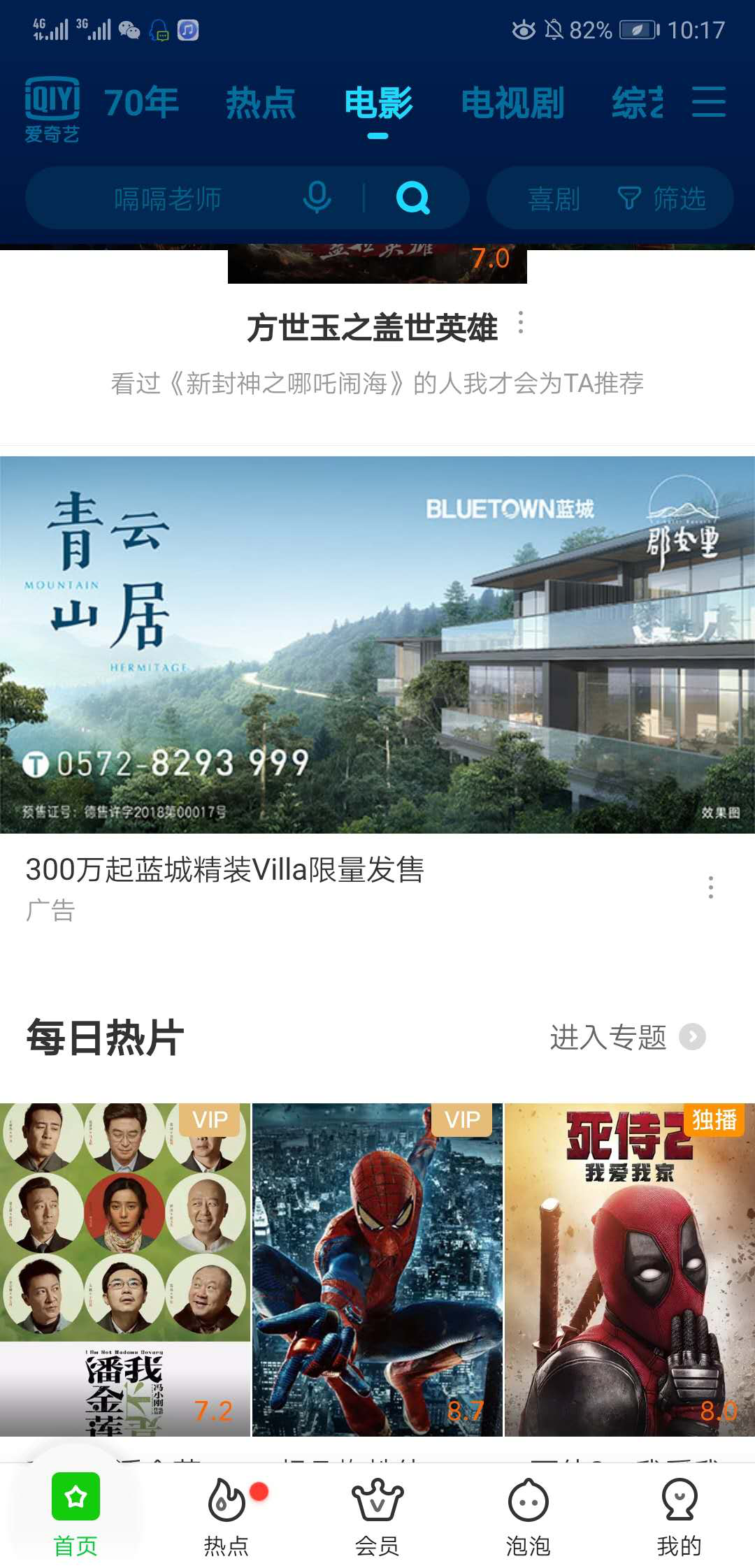 爱奇艺广告投放