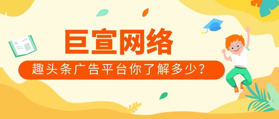 趣头条广告用户资源你了解多少？3分钟带你了解！