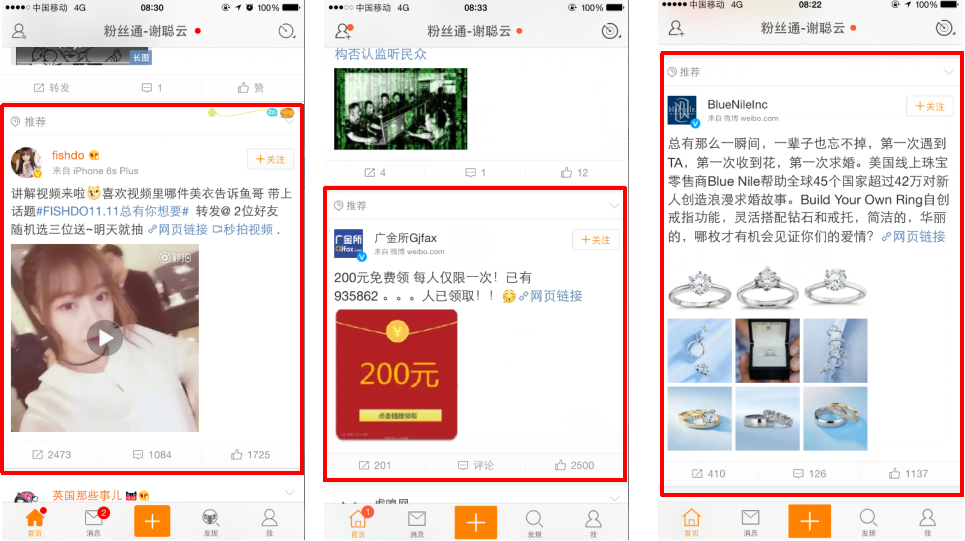 新浪微博粉丝通推广