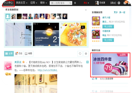 广点通广告推广