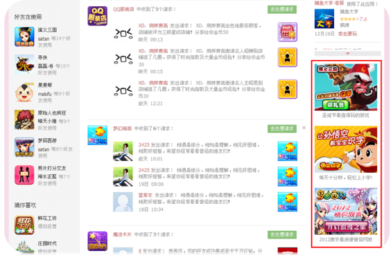 腾讯广点通信息流广告