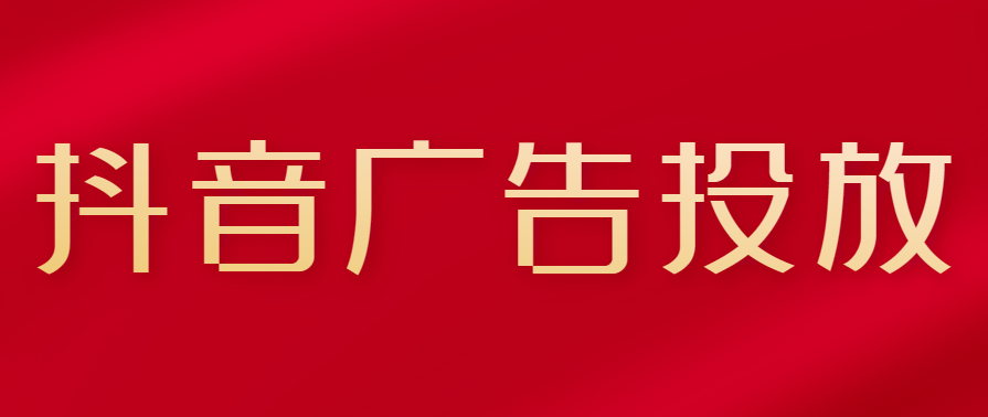 快手广告的效果如何？快手广告账户怎么运营？