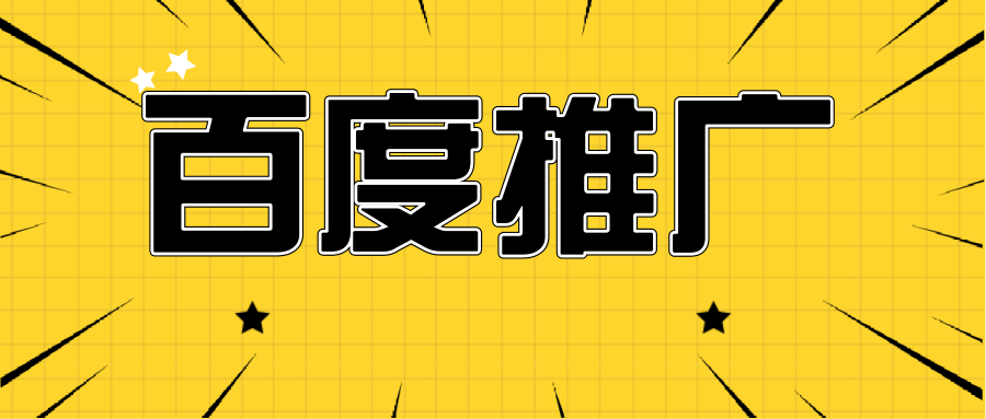 百度平台推广开户如何操作？百度平台官方开户和百度代理商开户各有哪些优势？