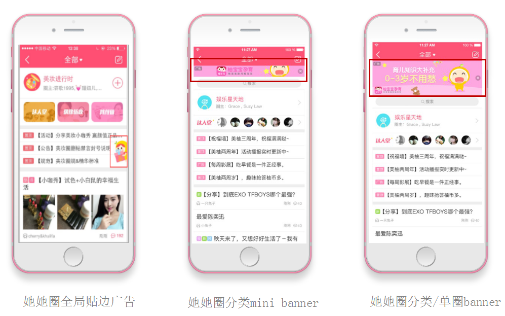 美柚推广广告样式介绍