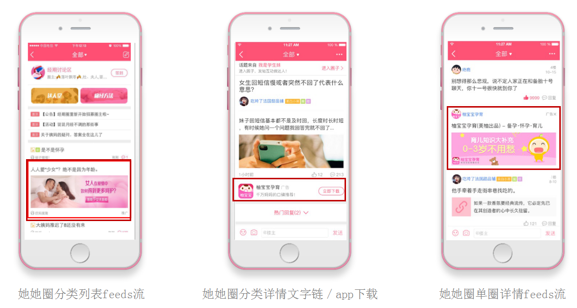 美柚推广信息流广告介绍