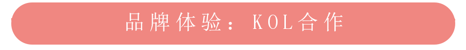 美柚APP推广品牌体验之kol合作