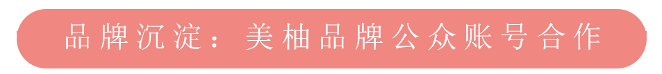 美柚推广之品牌公众账号合作