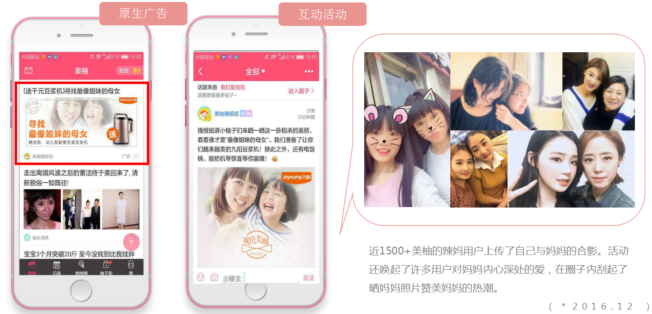 美柚推广合作案例之豆浆机