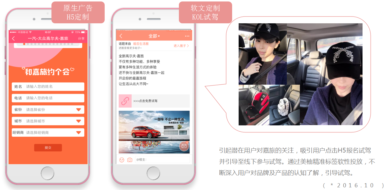 美柚APP推广之旅游推广案例