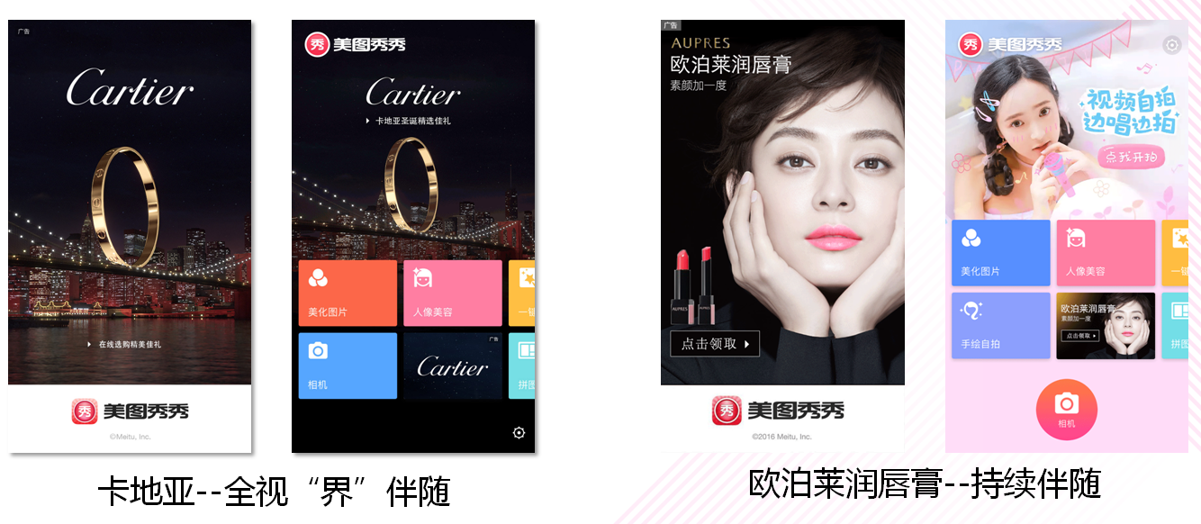 美图信息流推广形式