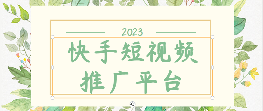 快手广告代运营靠谱吗？快手代运营大概多少钱一个月？