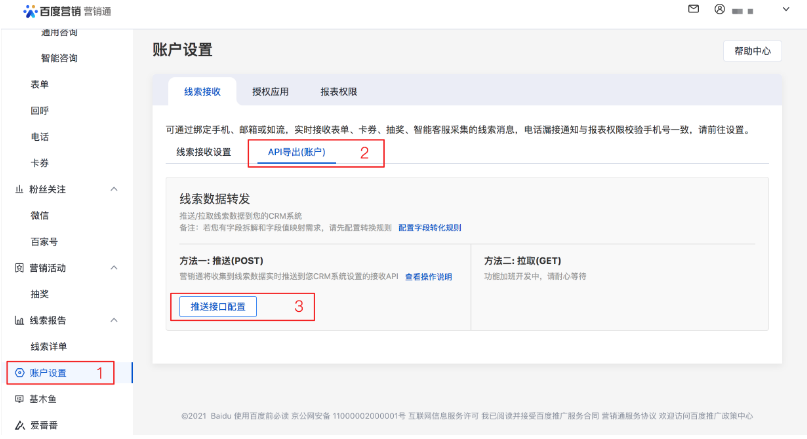 百度广告：基木鱼线索API支持咨询、智能电话、微信等更多线索传输--全流量上线 2021-03-11营销通线索详单