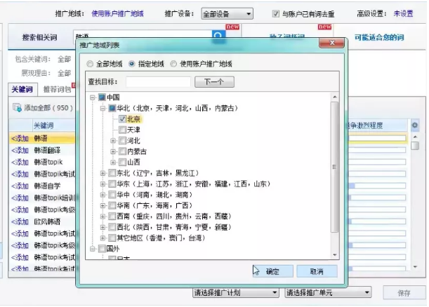 百度推广开户后投放地区技巧