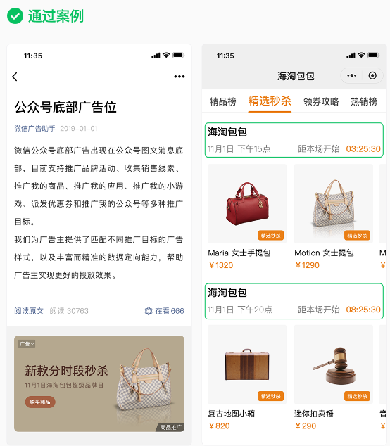 微信广告投放位置