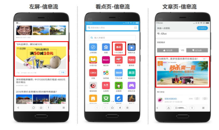 小米效果广告中的信息流广告是什么？具体如何展示？