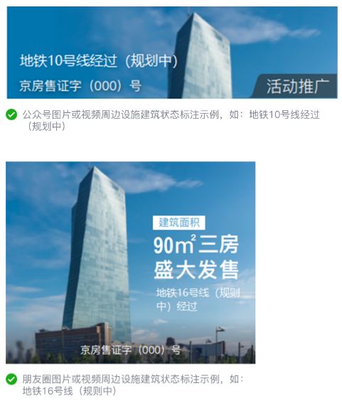 微信广告推广：广告审核房地产行业规范