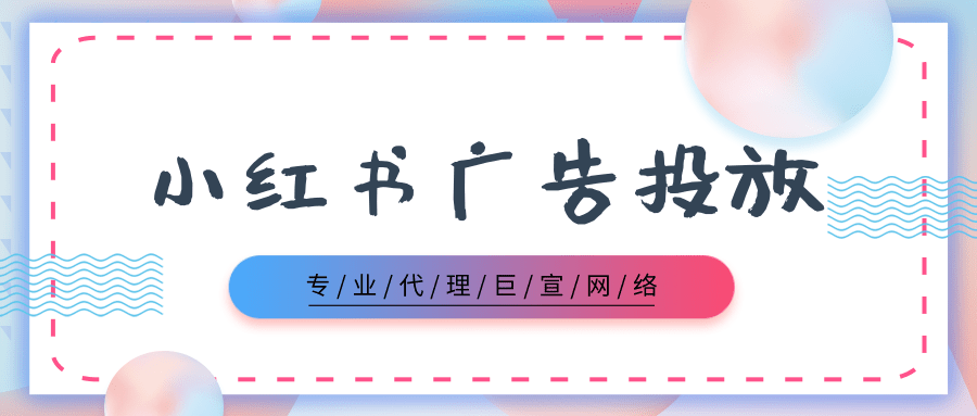 小红书上的广告主要有哪些样式？