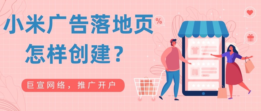 小米广告内容分为哪几部分？本文为您解答！